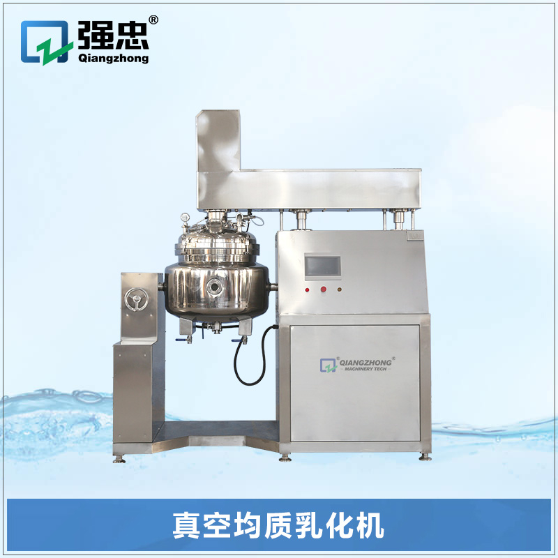 真空均质乳化机